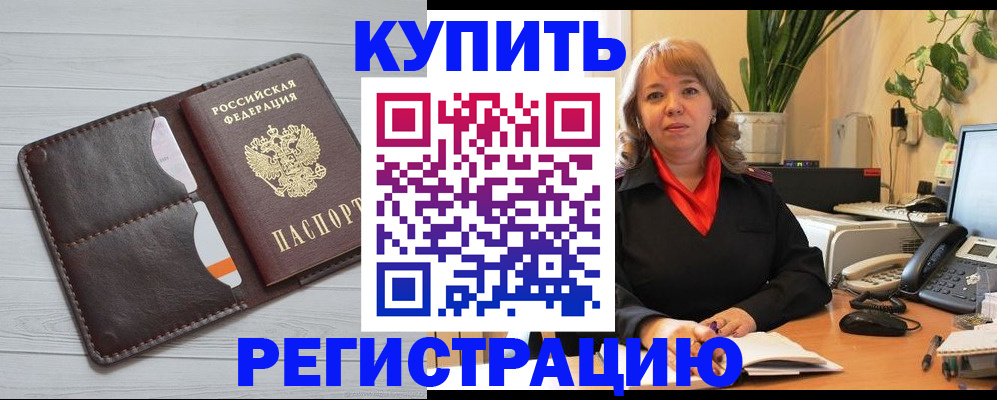 прописка законно в Суворове