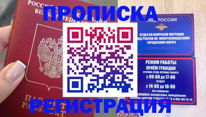 прописка 2025 в Суворове