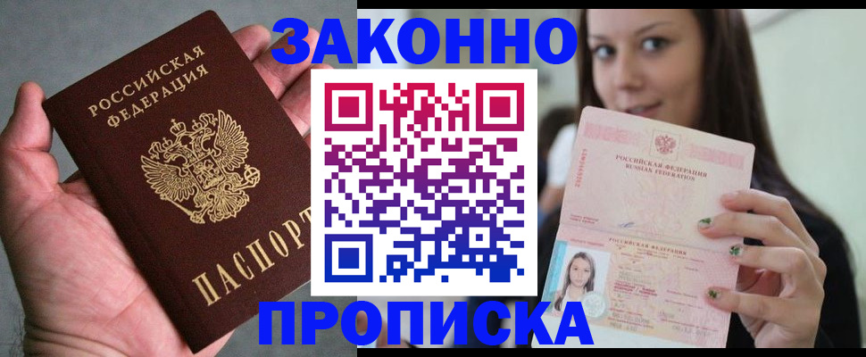 временная регистрация законно в Суворове