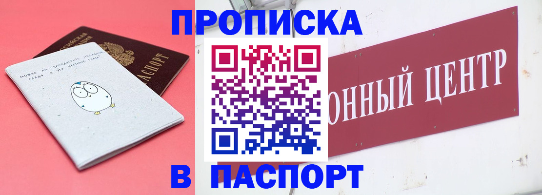 купить прописку в Суворове